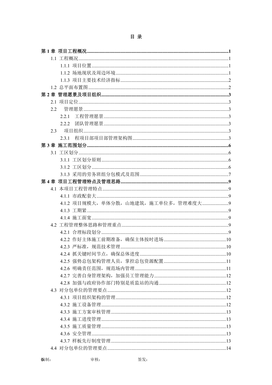 建筑工程管理策劃書_第1頁