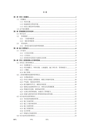 建筑工程管理策劃書