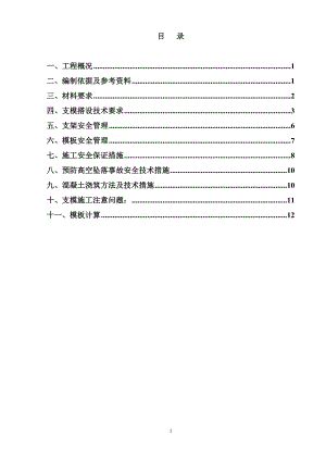 商住樓承插型套扣式鋼管腳手架模板工程施工方案.doc