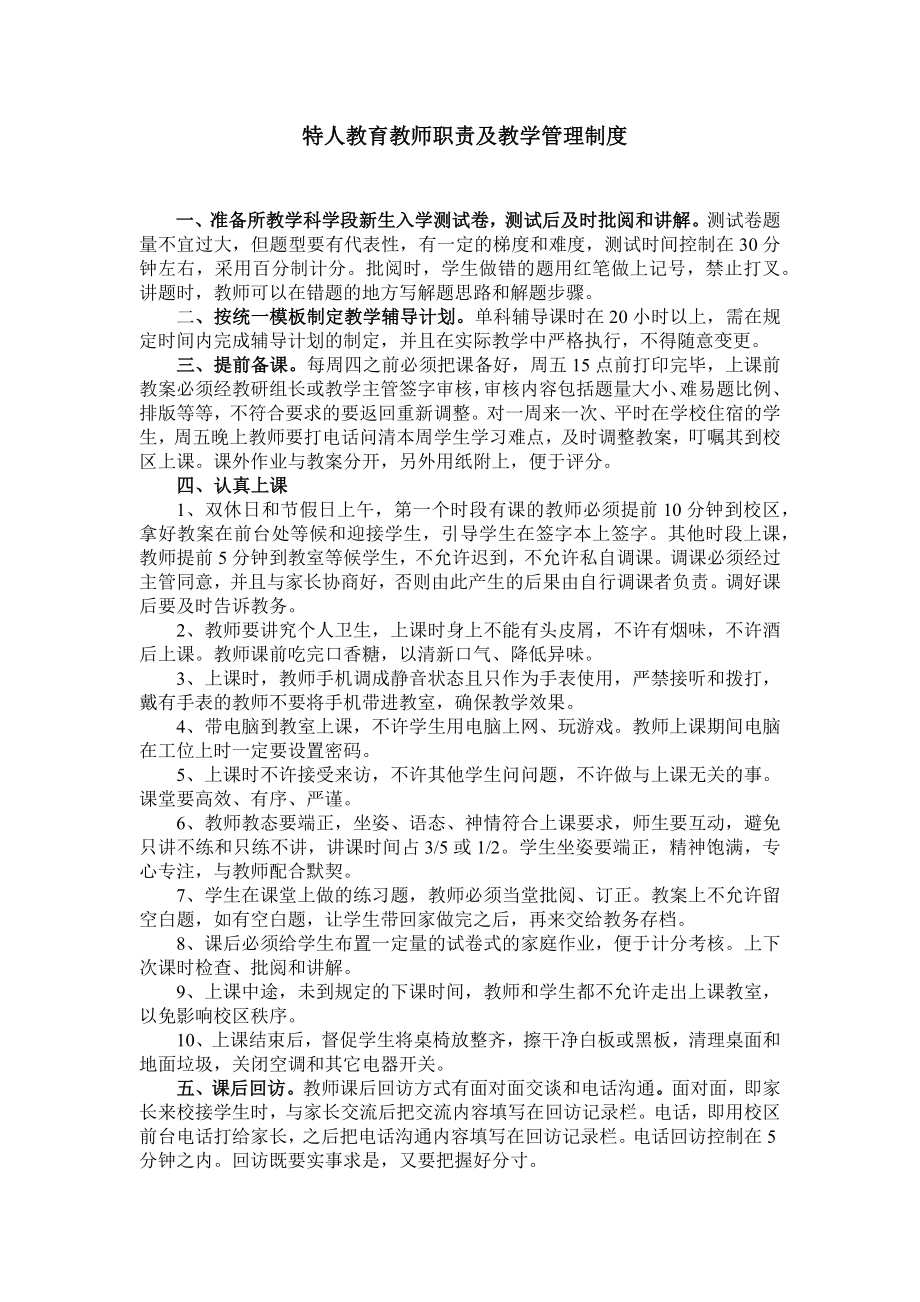 教育培训机构教学管理制度.docx_第1页