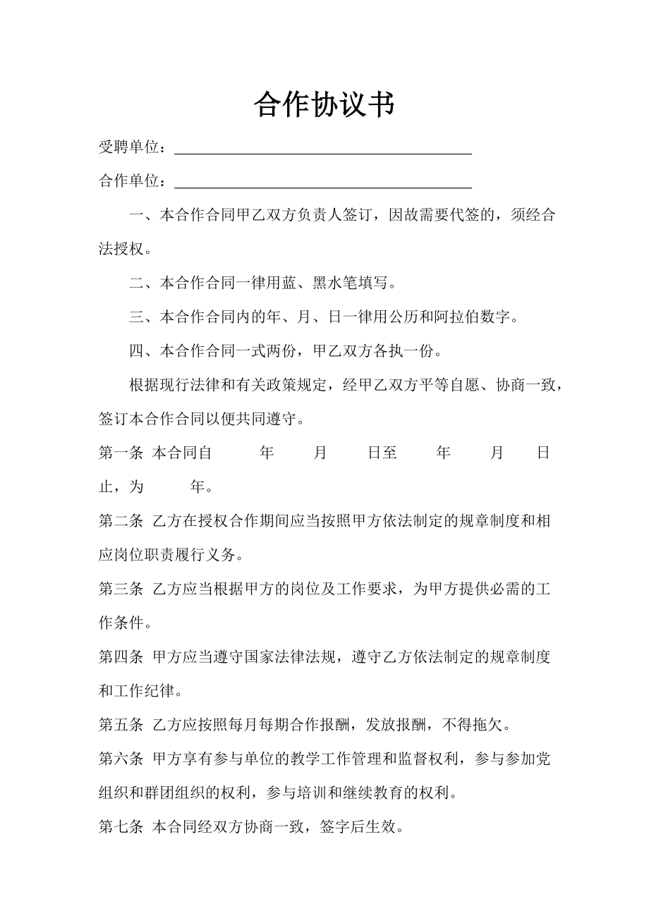 武術合作協(xié)議書.doc_第1頁