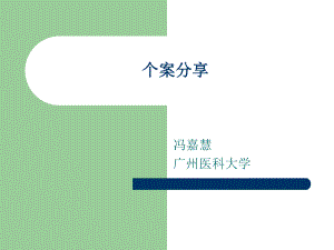 糖尿病酮癥酸中毒合并心衰個案護(hù)理.ppt