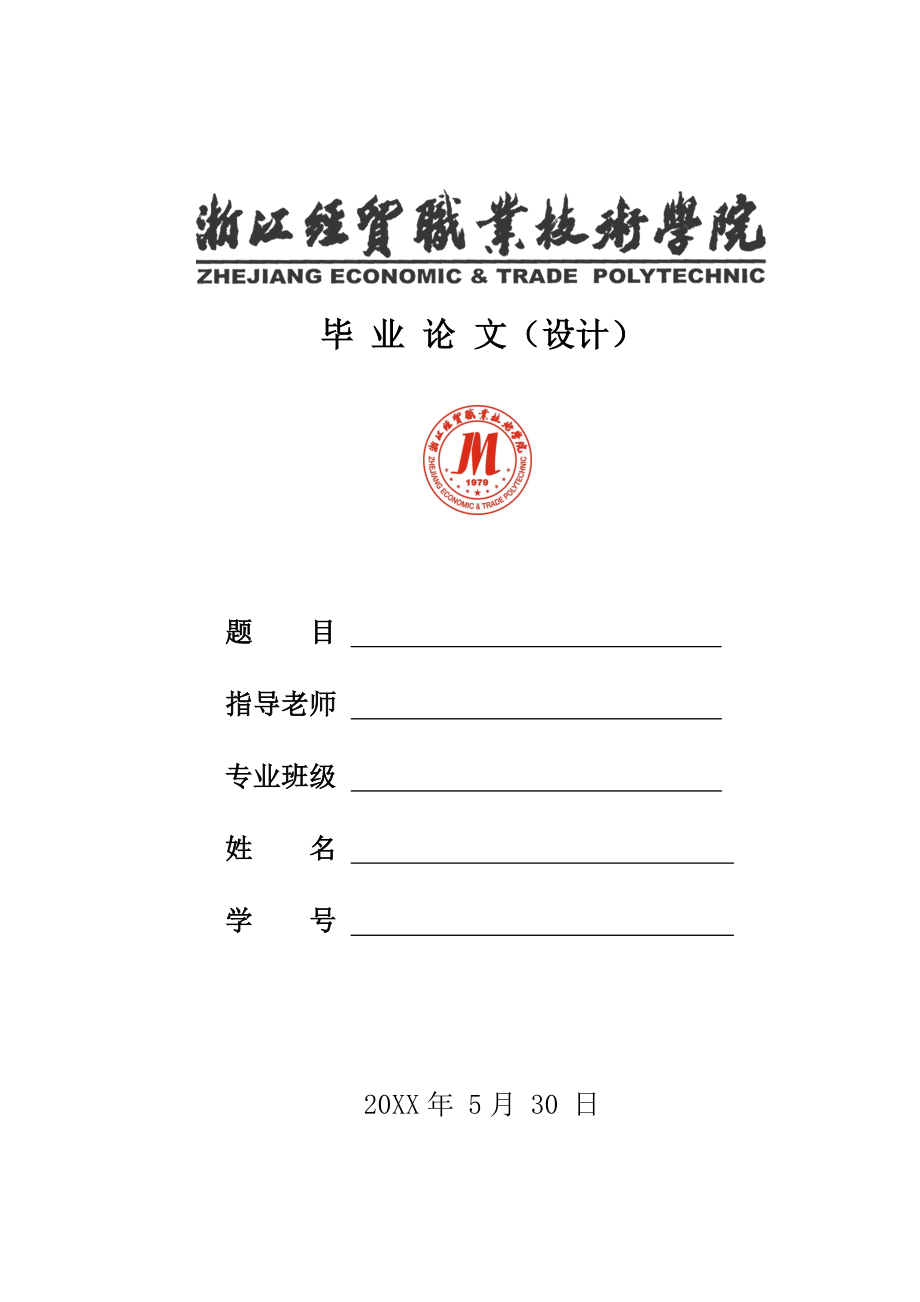 在線畢業(yè)論文的選題系統(tǒng)_第1頁