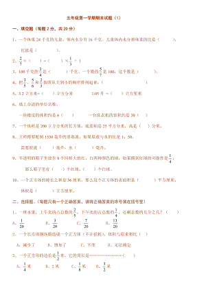 小學(xué)五年級(jí)上冊(cè)數(shù)學(xué)期末試題魯教版.doc