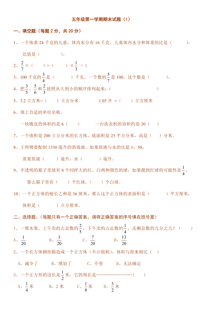 小學(xué)五年級(jí)上冊(cè)數(shù)學(xué)期末試題魯教版.doc_第1頁(yè)