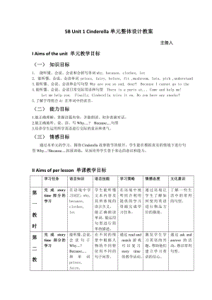 牛津譯林版小學(xué)英語五下《Unit 1 Cinderella》word教案