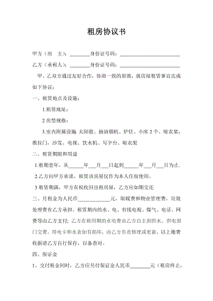 《個人租房協(xié)議書》word版.doc