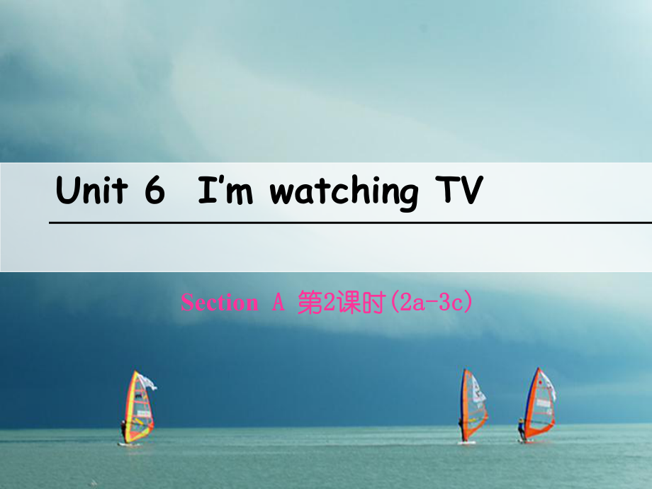 七年級英語下冊 Unit 6 I’m watching TV（第2課時）Section A（2a-3c） （新版）人教新目標(biāo)版_第1頁