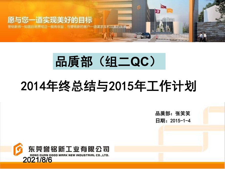 组二QC2014年终总结与2015年工作计划_第1页