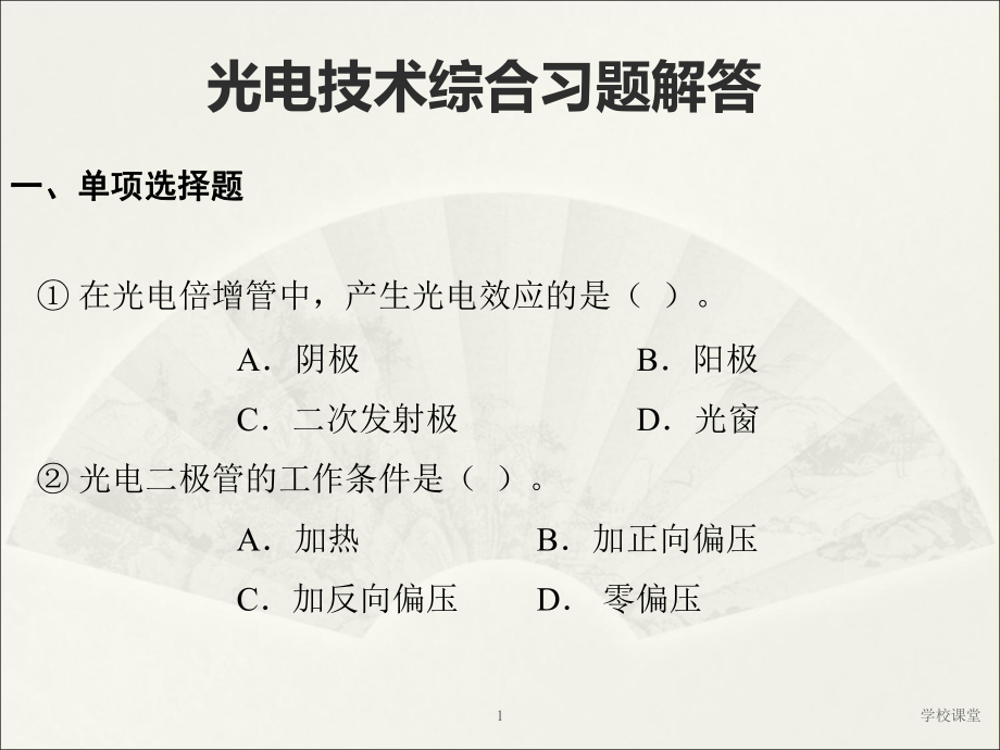 光电检测习题解答[讲课适用]_第1页