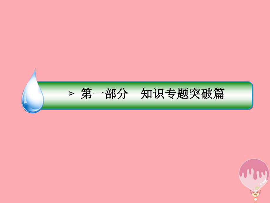 高三生物五 生命活動的調(diào)節(jié) 1.5.3 植物的激素調(diào)節(jié) 新人教版_第1頁