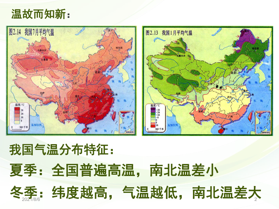 中国温度带的划分