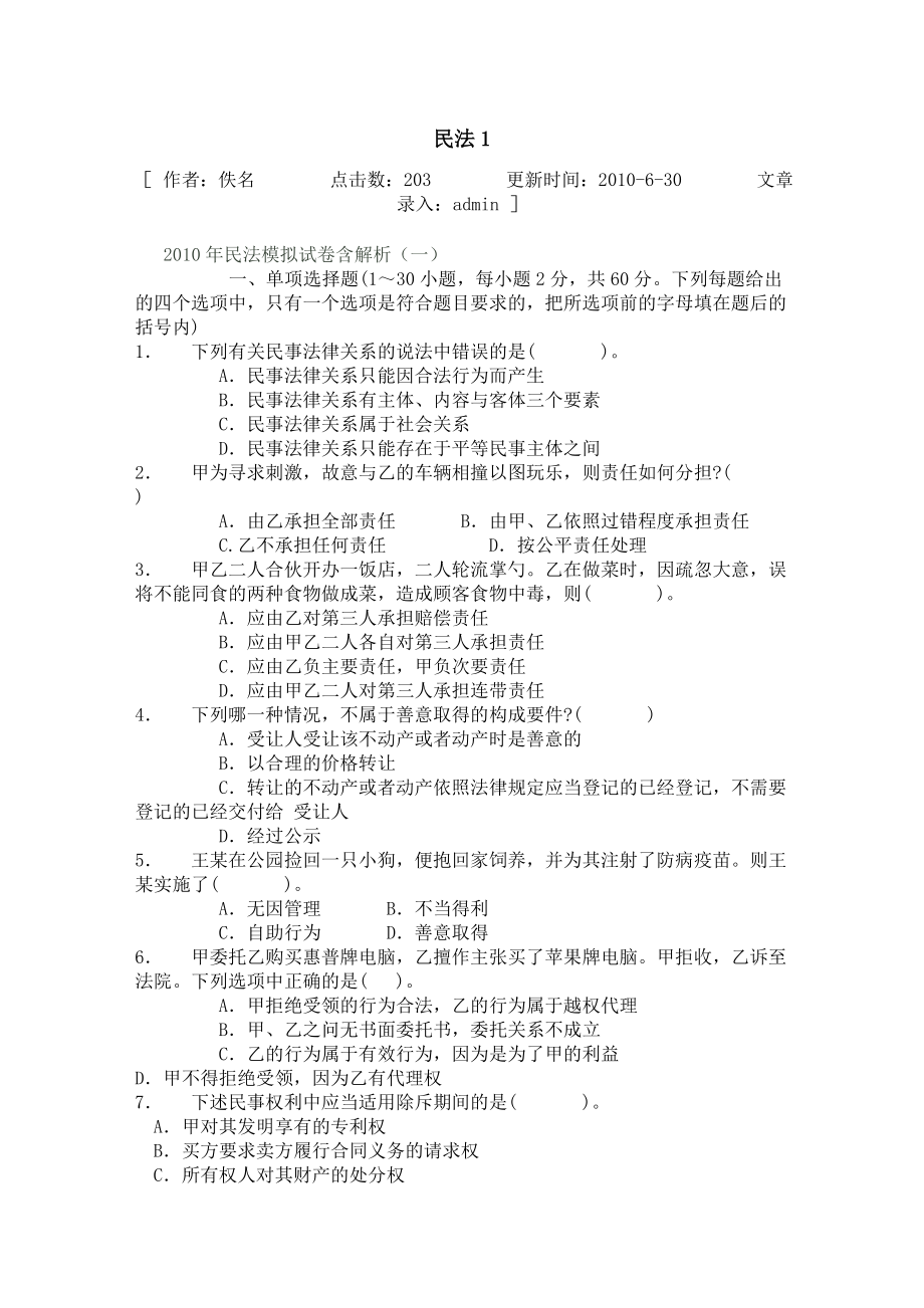 民法考試試題及答案.doc_第1頁