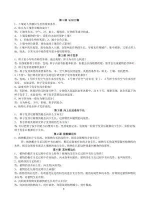 鄂教版四年級(jí)下冊(cè)科學(xué)復(fù)習(xí)資料(全).doc