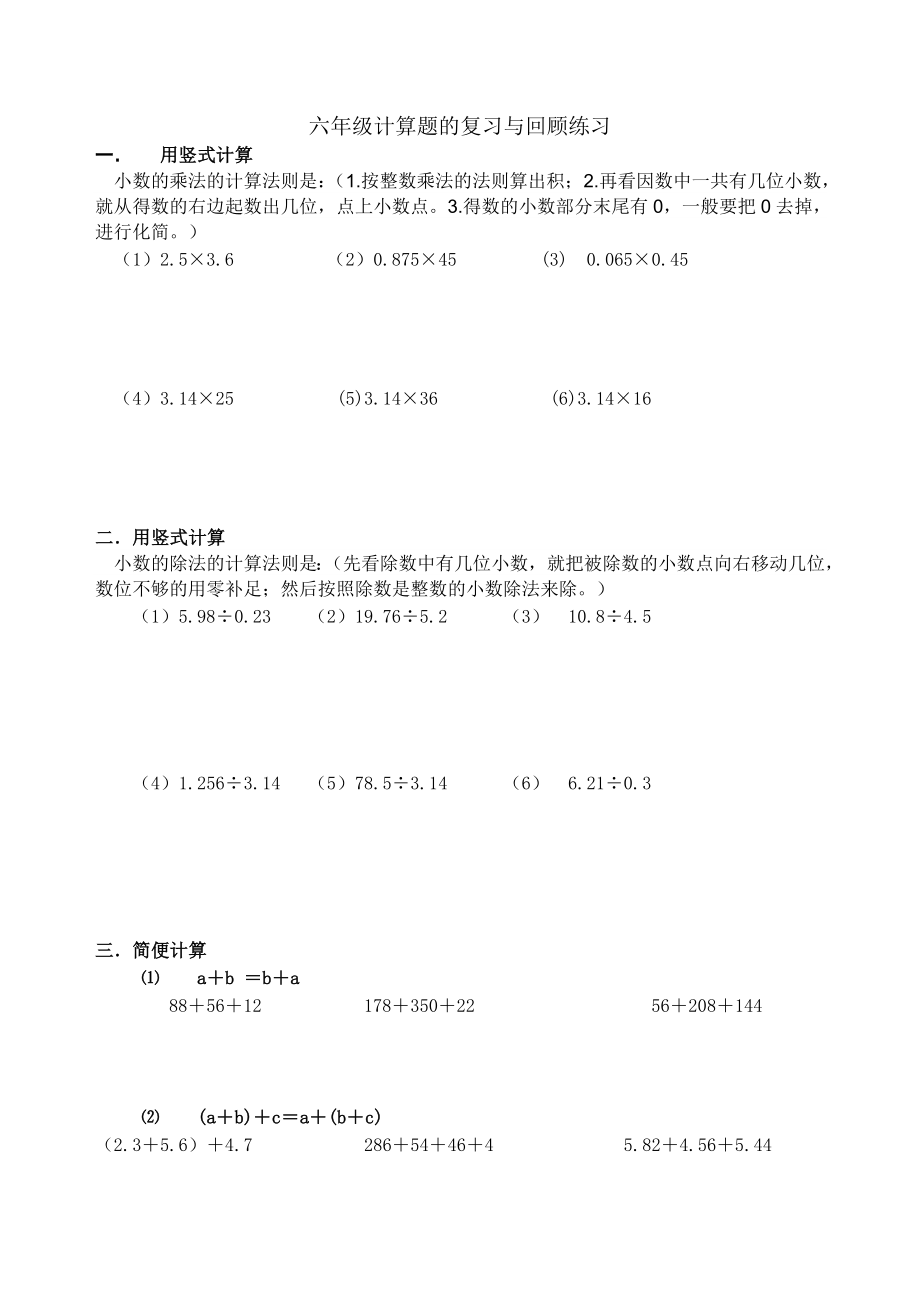 小學數學總復習計算題專項練習20180309.doc_第1頁