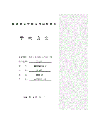 基于51單片機(jī)設(shè)計(jì)的電子時(shí)鐘萬(wàn)年歷