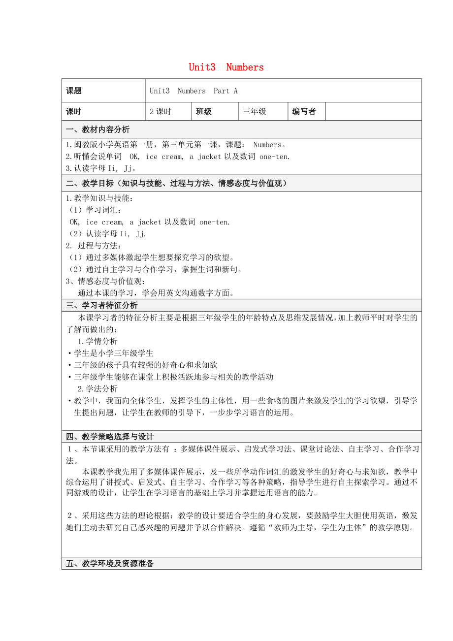 2018學(xué)年三年級英語上冊Unit3NumbersPartA教案閩教版（三起）.docx_第1頁