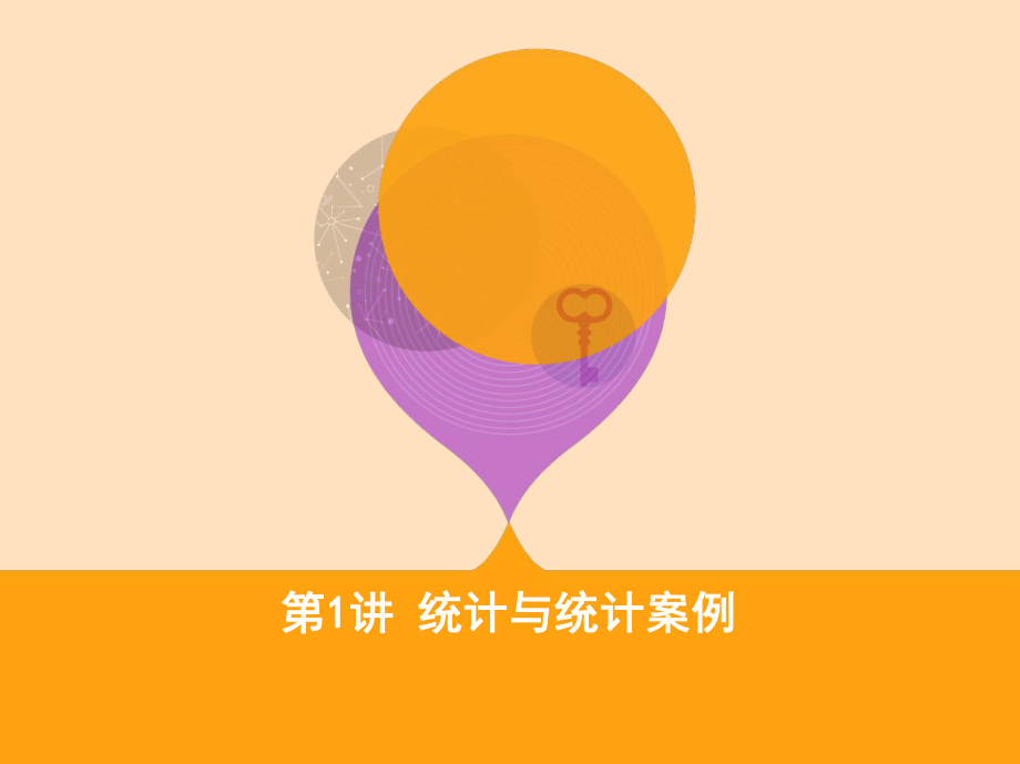 高三數(shù)學(xué)第一篇七 概率與統(tǒng)計(jì)刺 第1講 統(tǒng)計(jì)與統(tǒng)計(jì)案例 文_第1頁(yè)