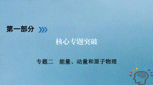 高三物理二 能量、動量和原子物理 第1講 功 功率 動能定理