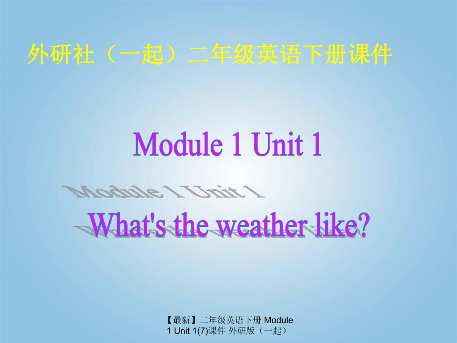 【最新】二年级英语下册 Module 1 Unit 1(7)课件 外研版（一起）_第1页