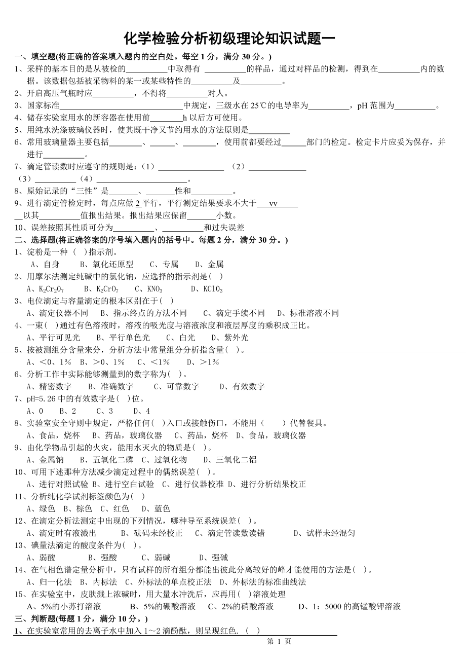 分析化學測試及答案.doc_第1頁