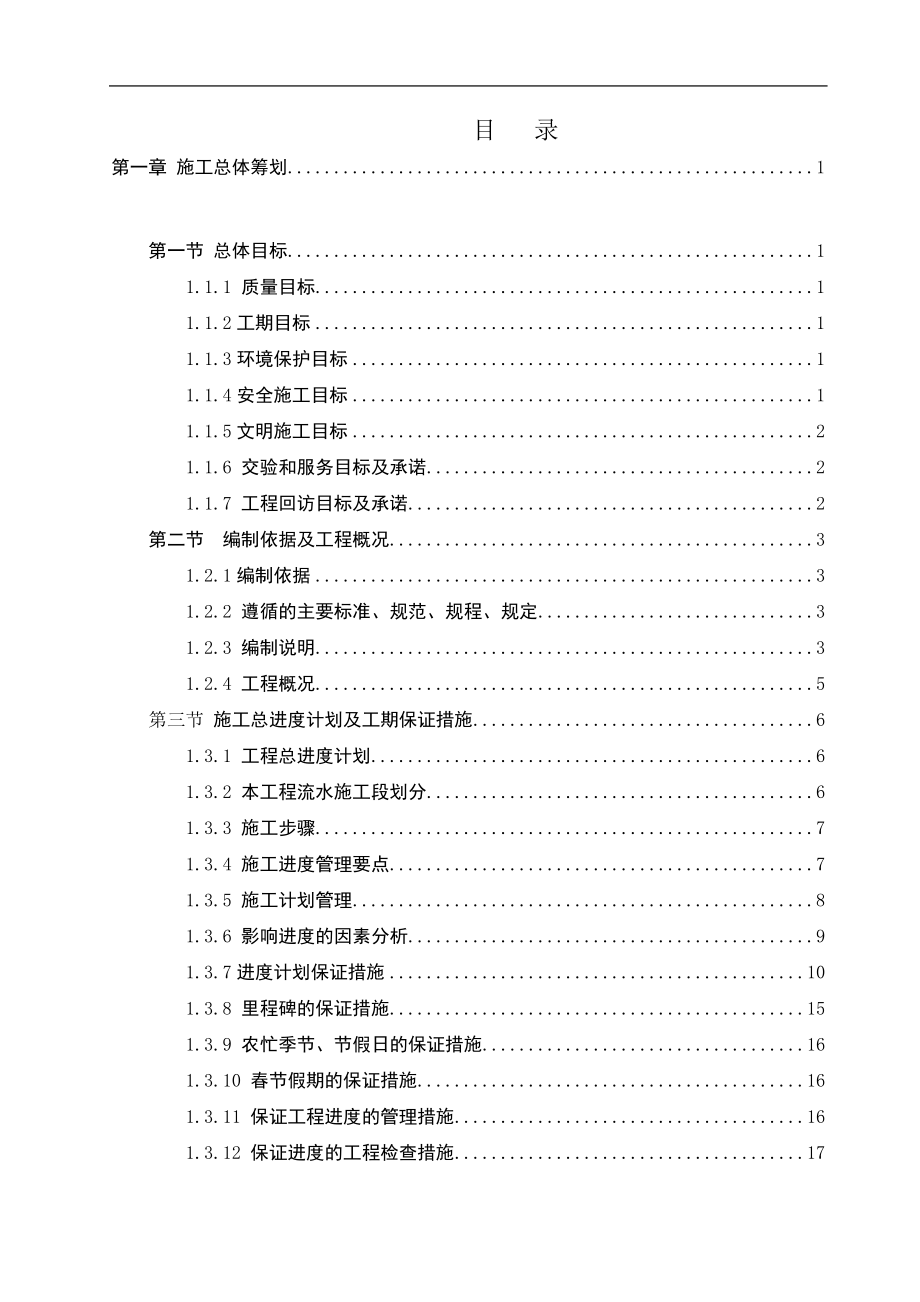 江苏某地铁地铁车站公共区装修工程施工组织设计(技术标、内容详细).doc_第1页