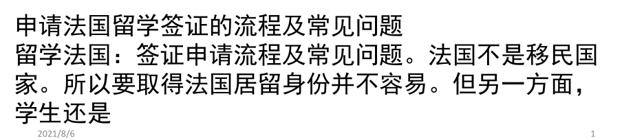 法国签证申请方法_第1页