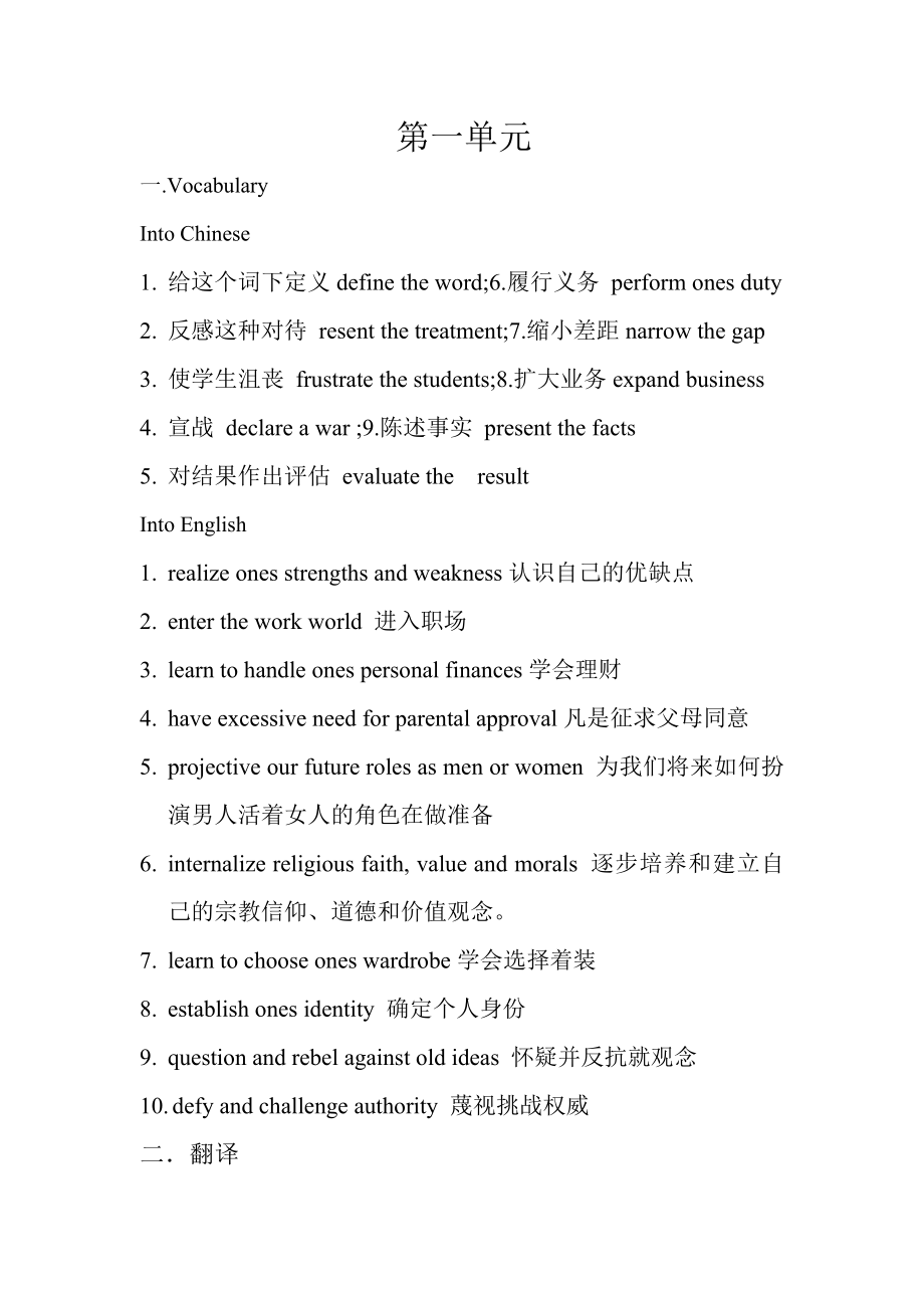 大學(xué)英語精讀3復(fù)習(xí)資料.doc_第1頁