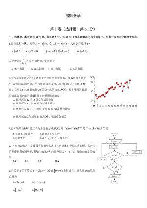 2018年成都市一診考試數(shù)學(xué)試題及答案理科.docx