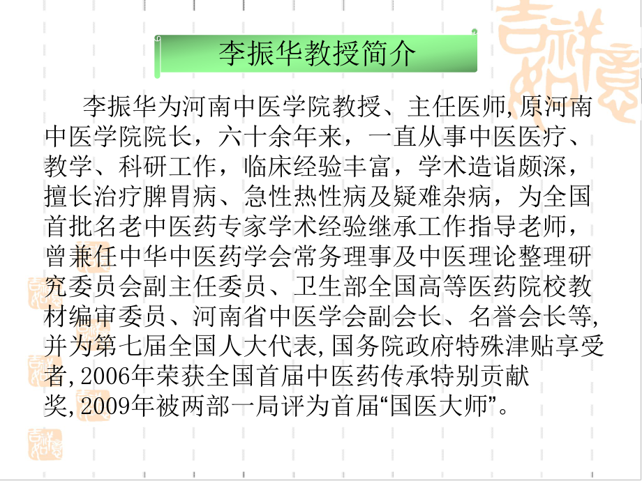 治疗脾胃病学术思想述要_第1页