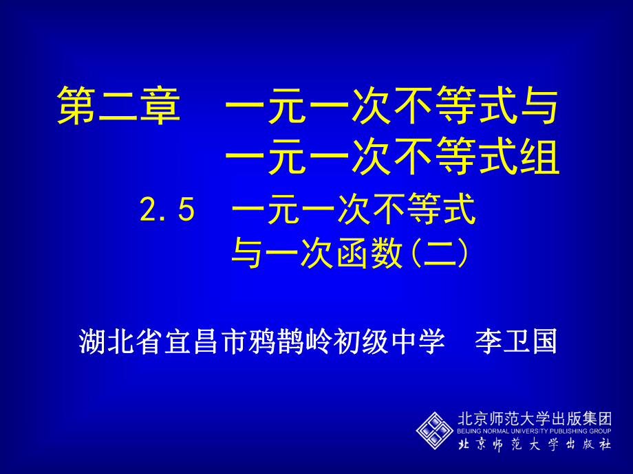 一元一次不等式与一次函数（二） (3)_第1页