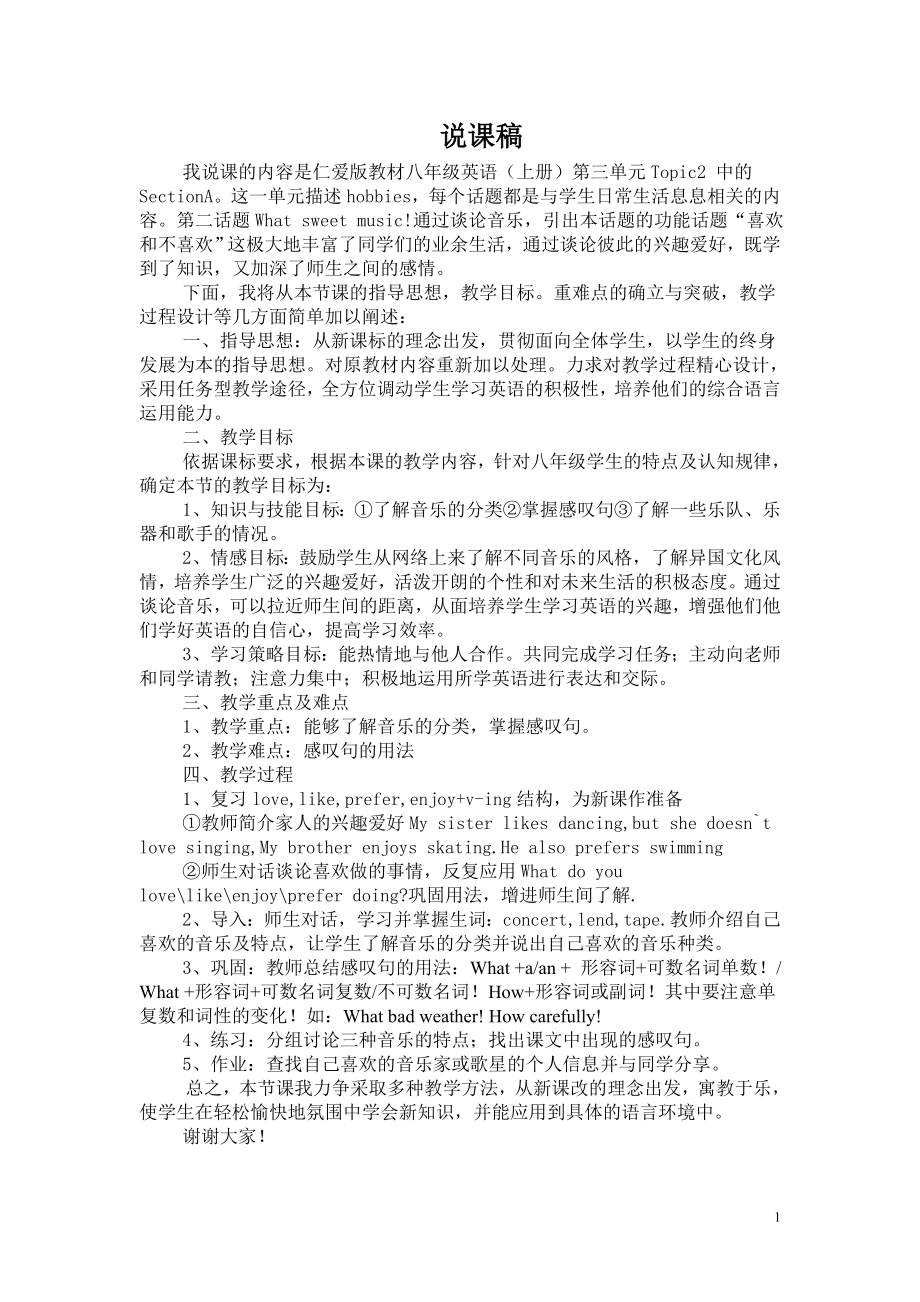 仁愛八年級英語 Unit3 topic2 sectionA 說課稿_第1頁