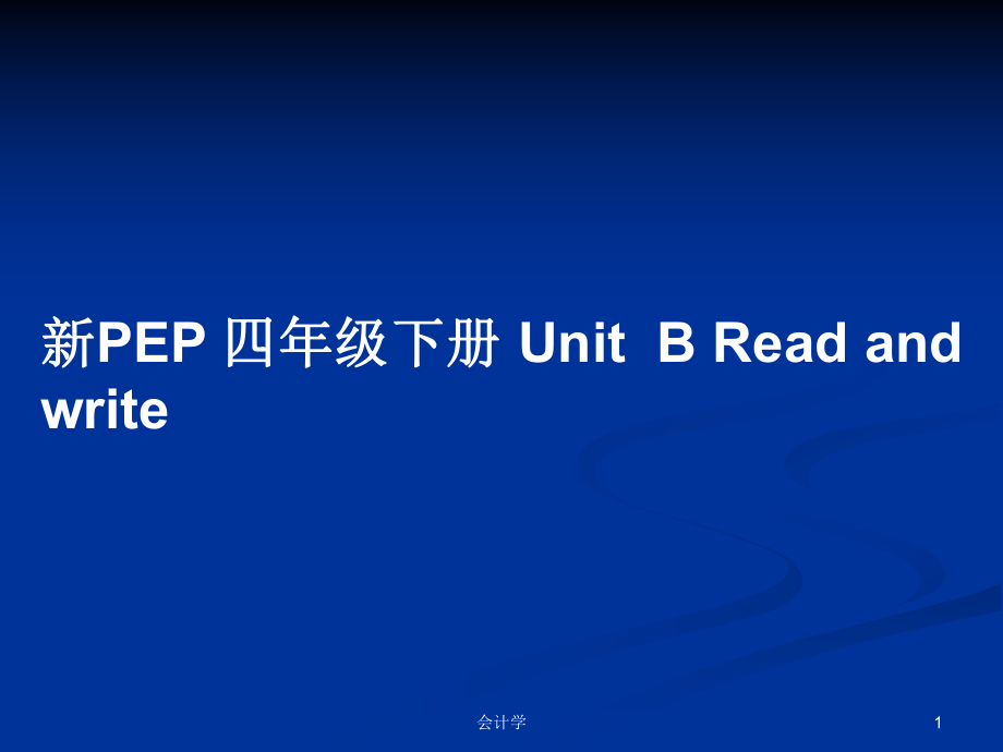 新PEP 四年級(jí)下冊(cè) UnitB Read and write_第1頁