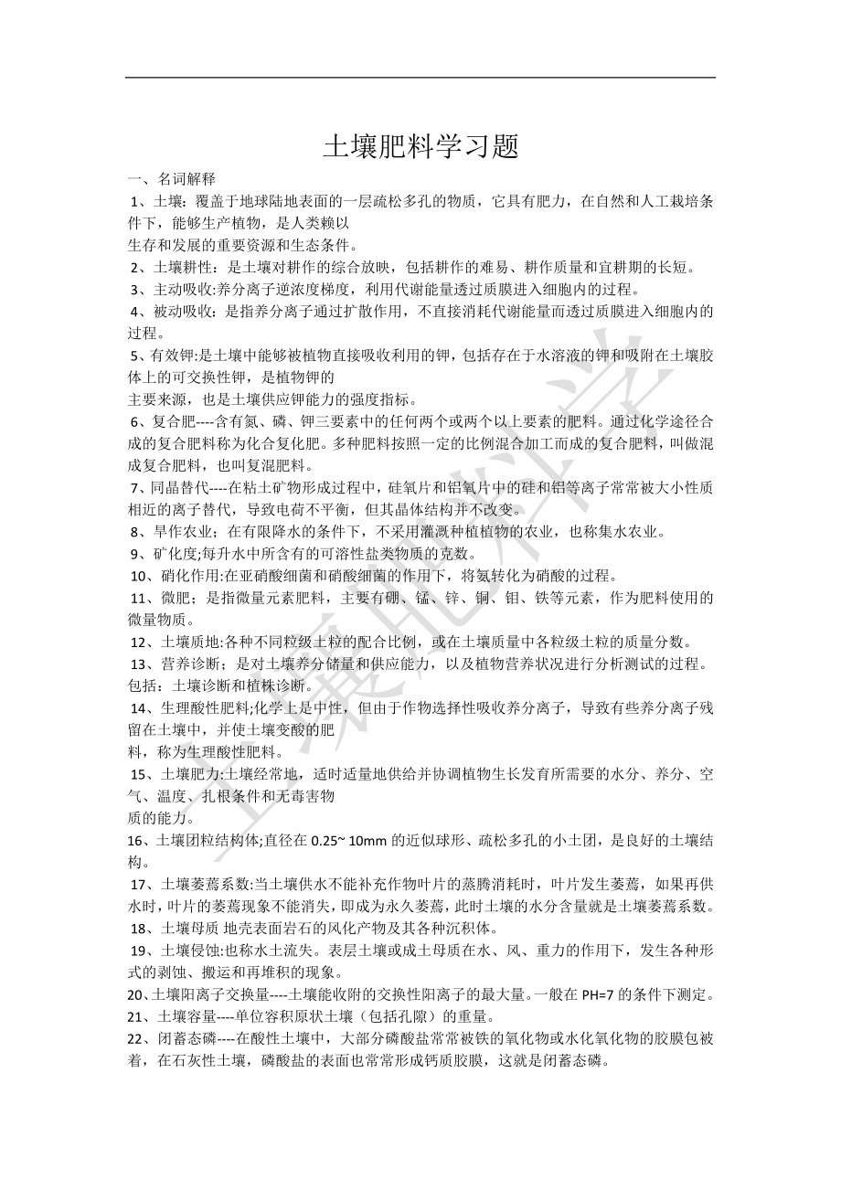 土壤肥料學試題及答案.docx_第1頁