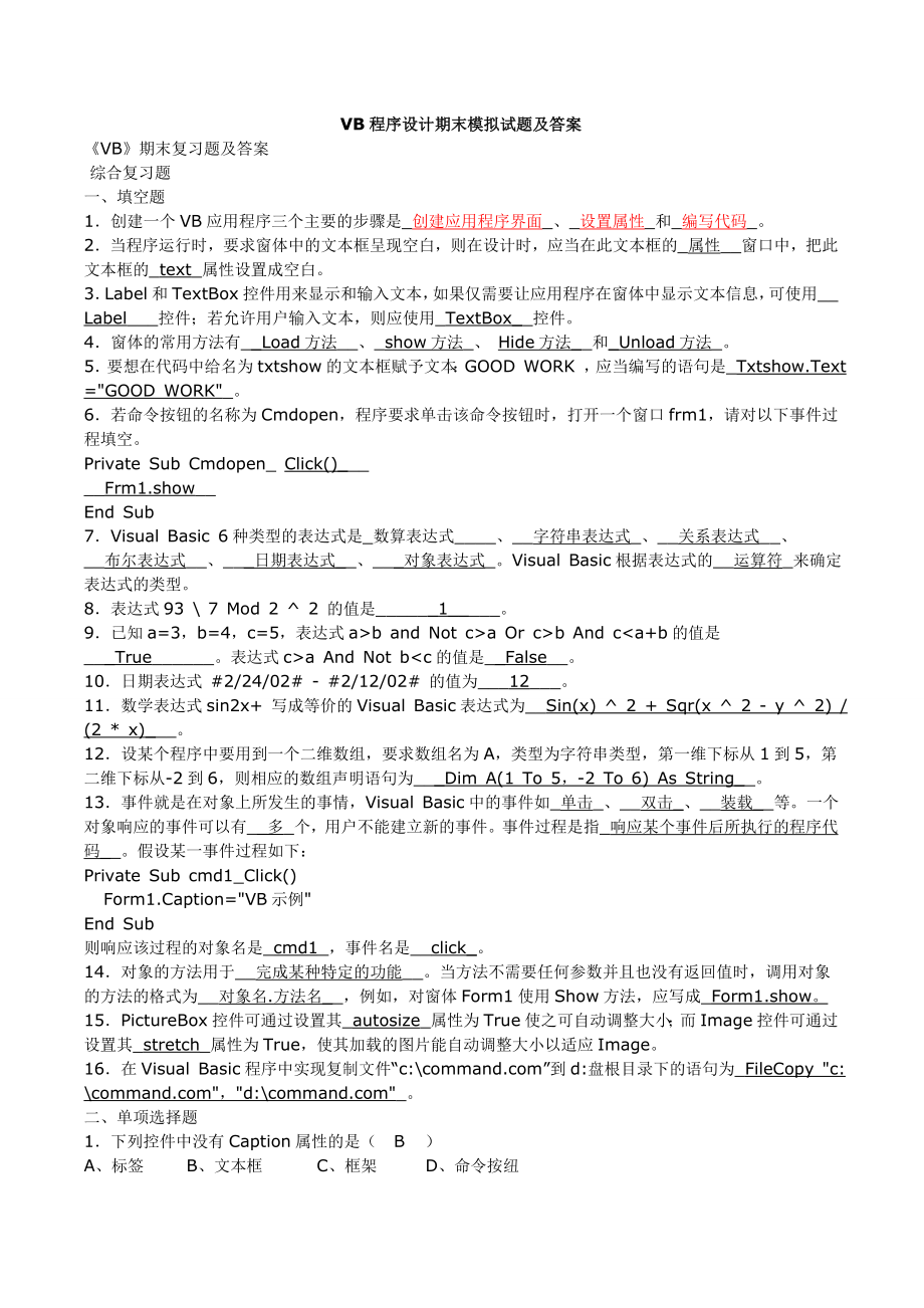 VB程序設計試題及答案.doc_第1頁