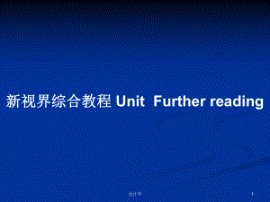 新視界綜合教程 UnitFurther readingPPT學(xué)習(xí)教案