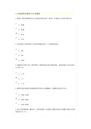 2015監(jiān)理繼續(xù)教育建筑專業(yè)續(xù)期注冊(cè)考試題(帶答案)市政公用工程.docx