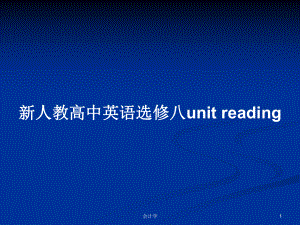 新人教高中英語選修八unit readingPPT學習教案