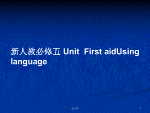 新人教必修五 UnitFirst aidUsing languagePPT學(xué)習(xí)教案