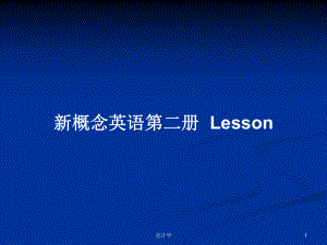 新概念英語第二冊Lesson