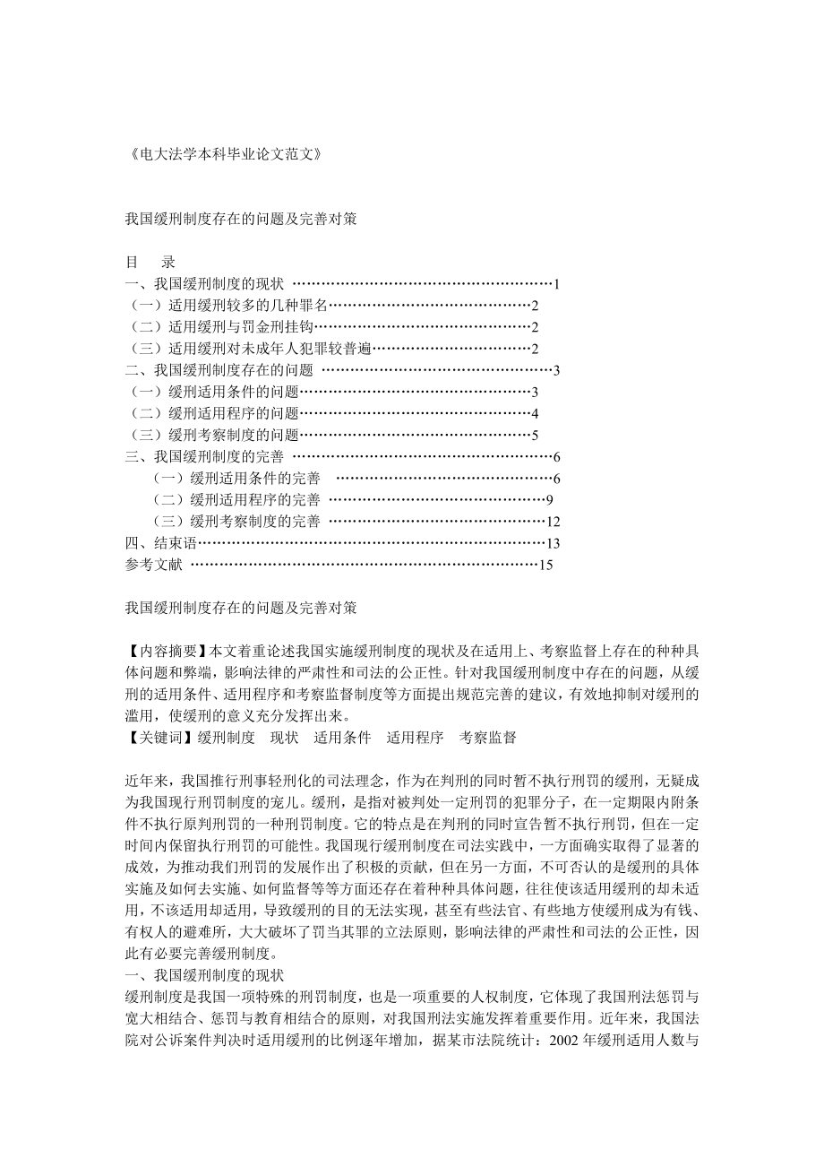 電大法學(xué)本科畢業(yè)論文范文.doc_第1頁