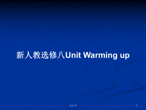 新人教選修八Unit Warming upPPT學習教案