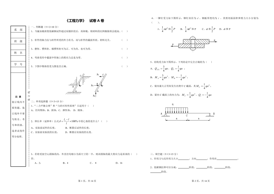 工程力學(xué)試卷A.B卷(有答案).doc_第1頁(yè)