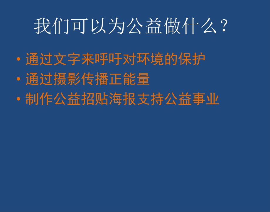 公益招贴设计课件1_第1页