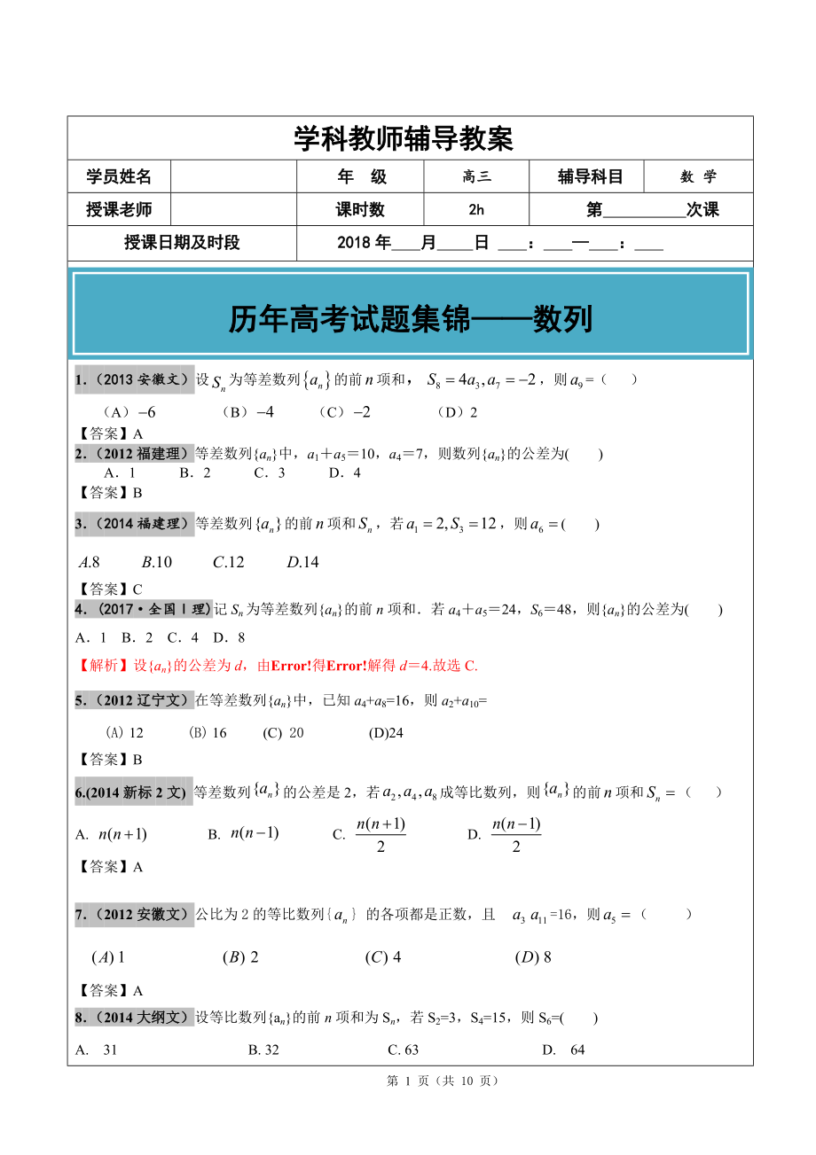 高考文科數(shù)學(xué)真題匯編數(shù)列高考題老師.doc_第1頁