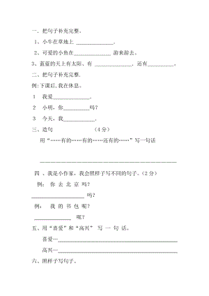 部編版一年級就上冊語文專項訓練：照樣子寫句子.doc