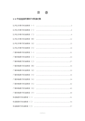 水平一體育與健康教案.doc