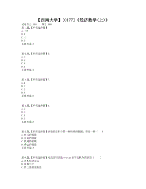 西南大學(xué)2019年[0177]《經(jīng)濟(jì)數(shù)學(xué)(上)》大作業(yè)（資料）內(nèi)附答案