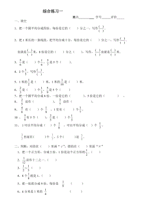 新課標(biāo)人教版三年級(jí)數(shù)學(xué)上冊(cè)分?jǐn)?shù)的初步認(rèn)識(shí)綜合練習(xí)題_試題_試卷.doc