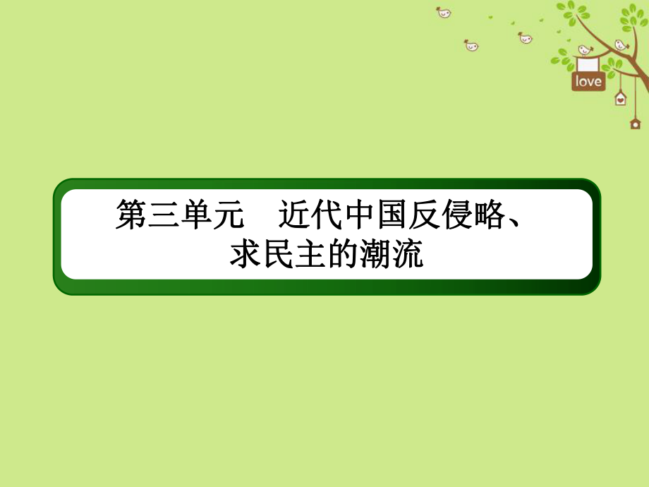 歷史第三單元 近代中國反侵略、求民主的潮流 12 國共的十年對峙、抗日戰(zhàn)爭及解放戰(zhàn)爭 新人教版_第1頁